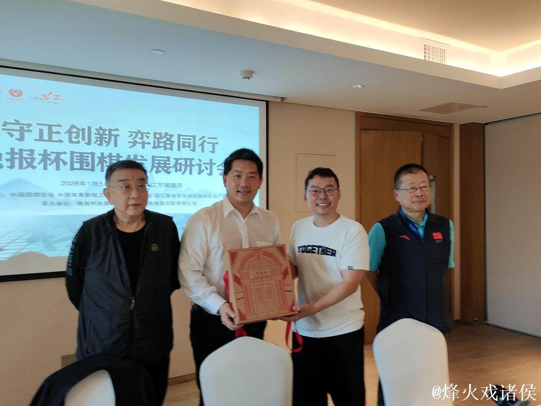 守正创新 弈路同行 晚报杯围棋发展研讨会在海南举行 守正创新 弈路同行 晚报杯围棋发展研讨会在海南举行