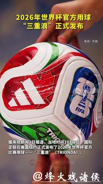 世界杯让球站:全新玩法引领潮流 世界杯让球站:全新玩法引领潮流