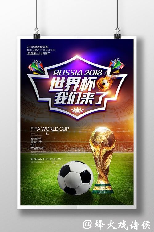 世界杯让球站:全新玩法引领潮流 世界杯让球站:全新玩法引领潮流