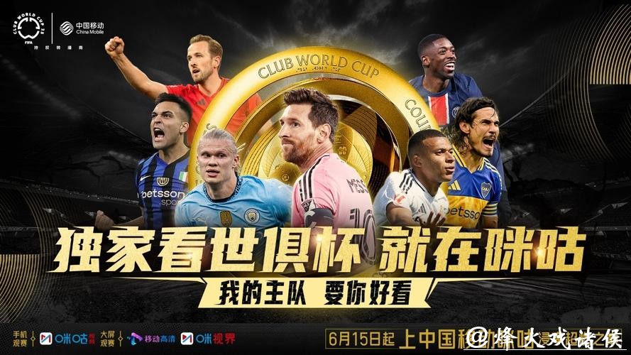 2026世界杯直播:球迷互动直播间大推荐 2026世界杯直播:球迷互动直播间大推荐