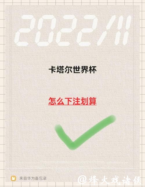 世界杯下注APP：支持多种下注方式解析