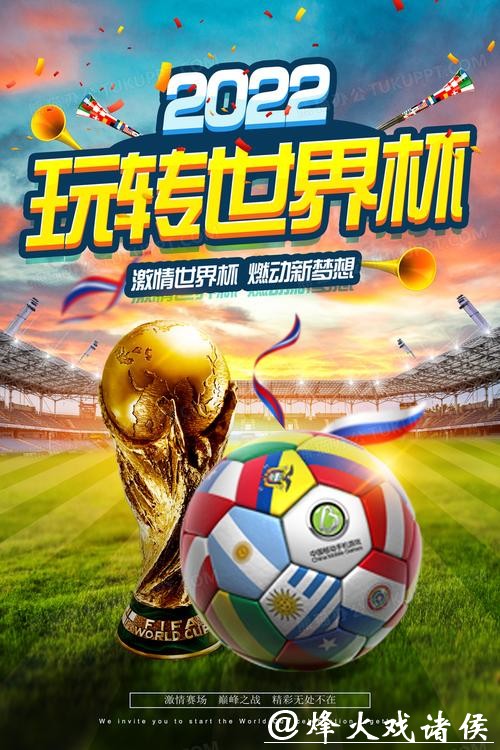 世界杯下注入口：轻松下注，玩转世界杯