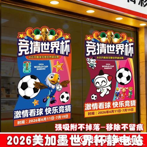 关注中国体育彩票获取2026世界杯资讯 关注中国体育彩票获取2026世界杯资讯