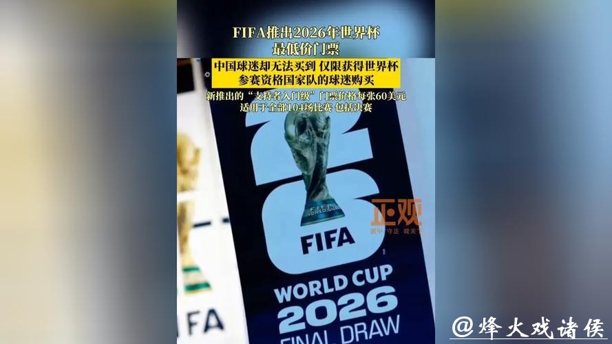 关注2026世界杯买球的社交媒体讨论热点 关注2026世界杯买球的社交媒体讨论热点