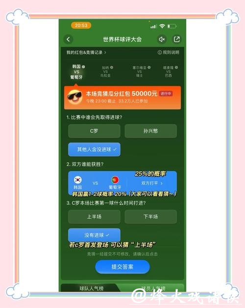世界杯竞猜平台推荐，轻松赢大奖
